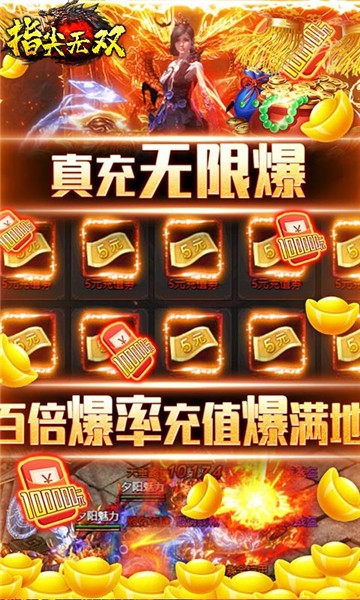 指尖无双变态版(3)