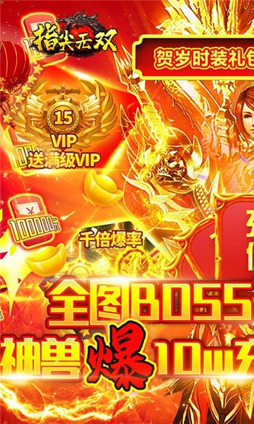 指尖无双变态版(1)