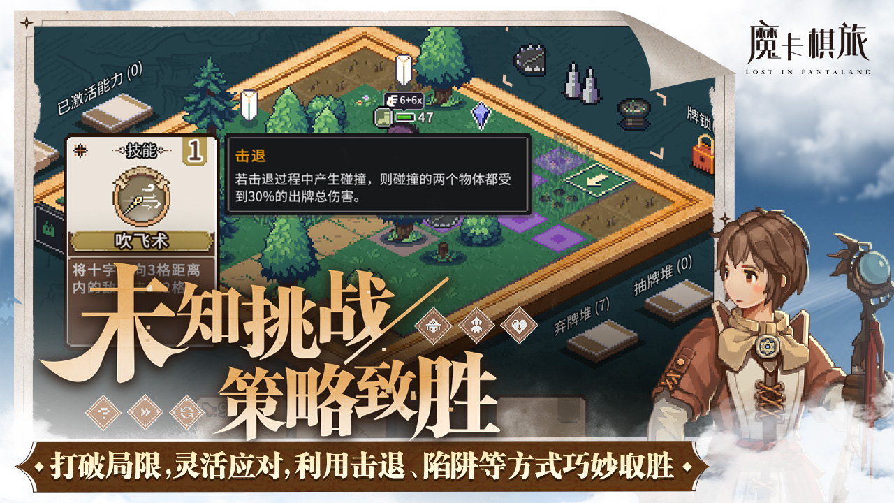 魔卡棋旅最新版(2)