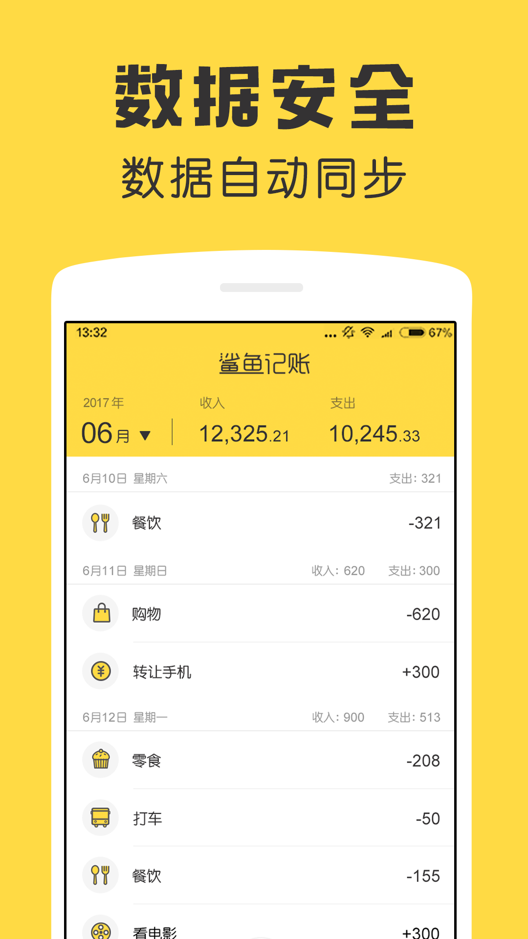 鲨鱼记账免费版(1)