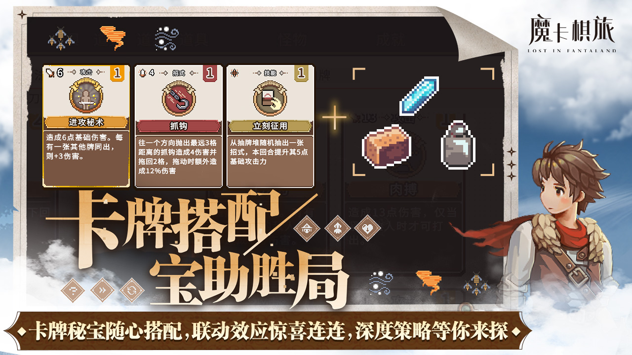 魔卡棋旅最新版(1)