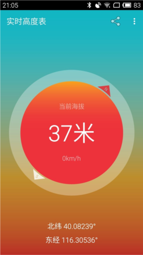 时刻高度表安卓版(3)