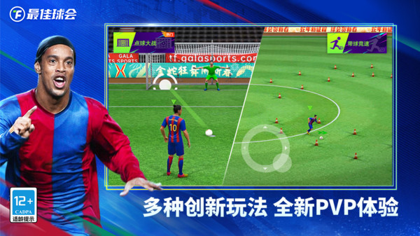 最佳球会官方正版(1)