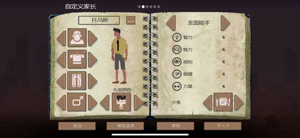 庇护所官方版(3)