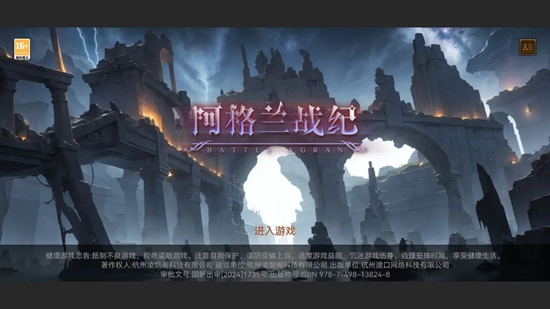 阿格兰战纪最新版(2)