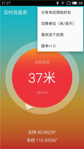 时刻高度表安卓版(1)