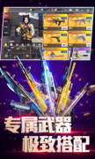 全民枪神边境王者最新版截图3