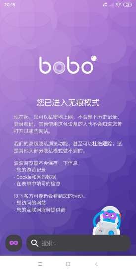 啵啵浏览器免费版图2