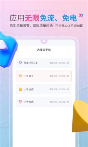 红手指云手机图2