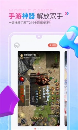 红手指云手机图3