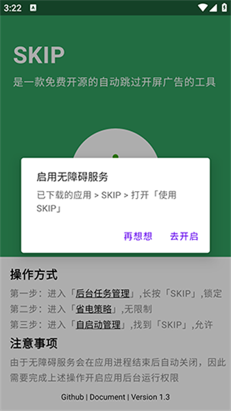 SKIP跳过广告(1)