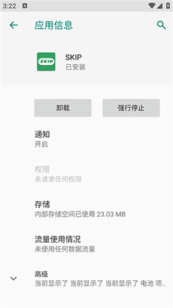 SKIP跳过广告(2)
