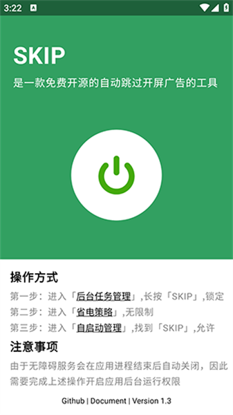 SKIP跳过广告(4)