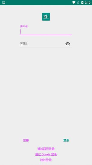 ehviewer绿色版图2