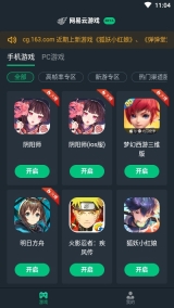 网易云游戏
