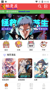 酷漫屋图2