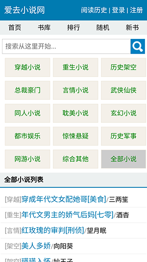 爱去小说无弹窗版图3