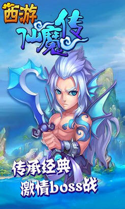 西游仙魔传红包版官网版图5