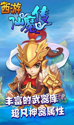 西游仙魔传红包版官网版图2