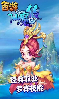 西游仙魔传红包版官网版图3