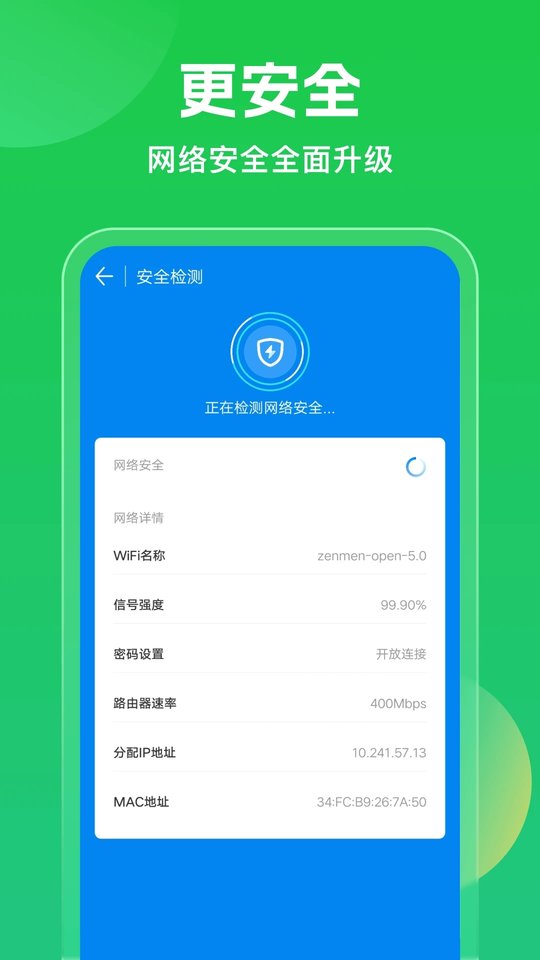 WiFi万能钥匙官方版安卓版图2