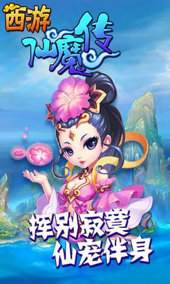 西游仙魔传红包版官网版图4