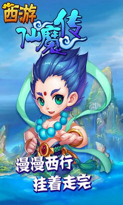 西游仙魔传红包版官网版图1