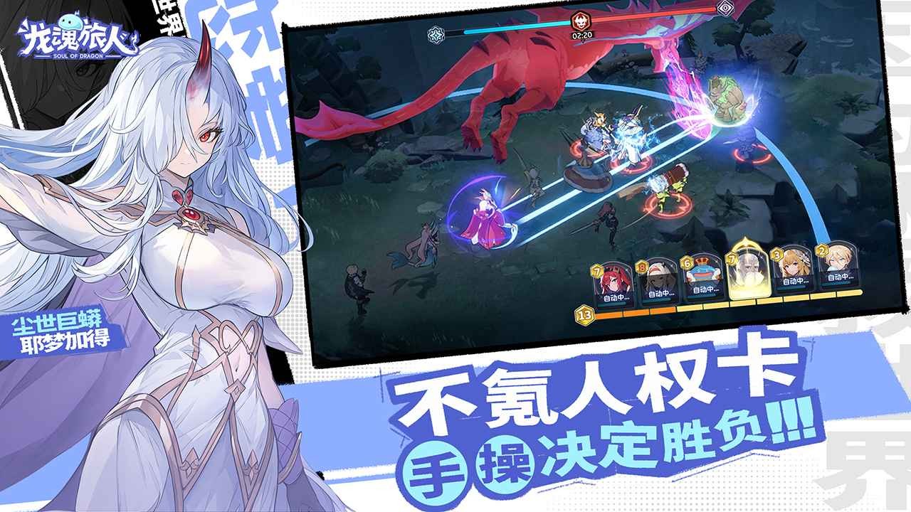 龙魂旅人台服WIKI(1)