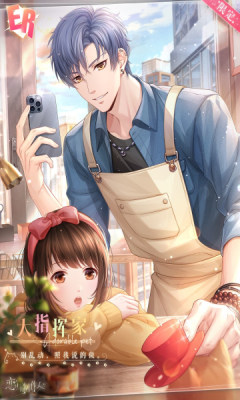 恋与制作人官网版(3)