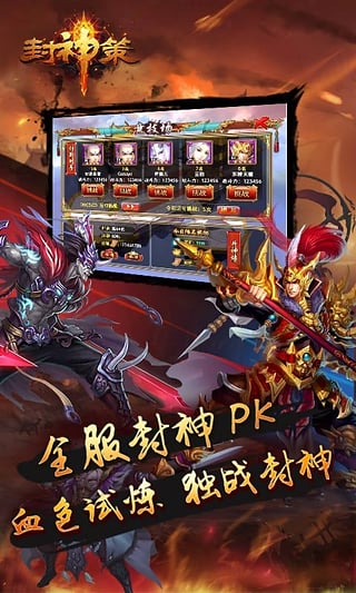 封神策安卓版图2