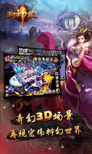 封神策安卓版图3