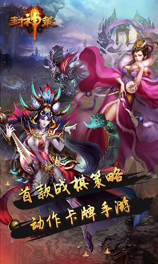 封神策安卓版图4