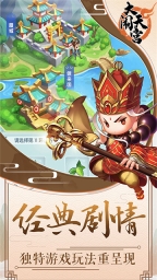 大闹天宫图3