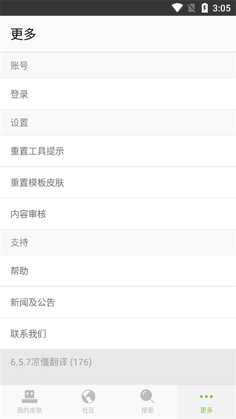 Skinseed中文版图4
