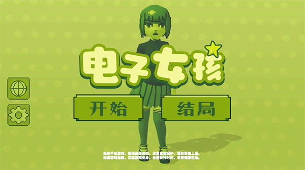 电子女孩正版图1