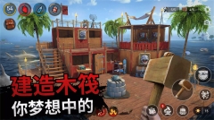 筏子上的生存中文版图5