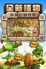 植物大战僵尸2单机版截图3