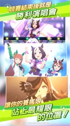 赛马娘台服截图2