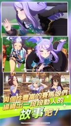 赛马娘台服截图3