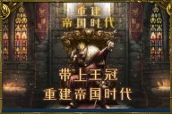 重建帝国时代中文版图1