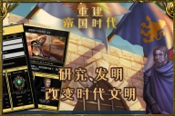 重建帝国时代中文版图2