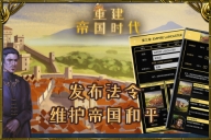 重建帝国时代中文版图4