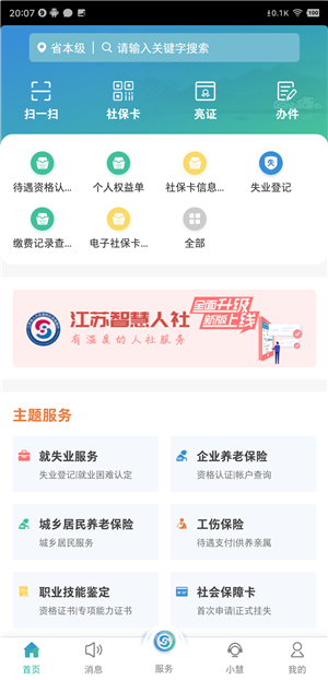 江苏智慧人社 v5.4.9 安卓版图4