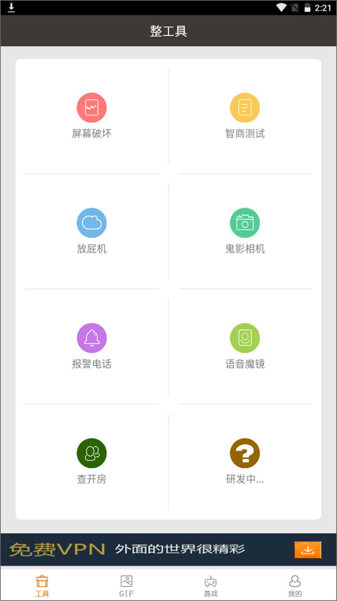 整人专家最新版图1
