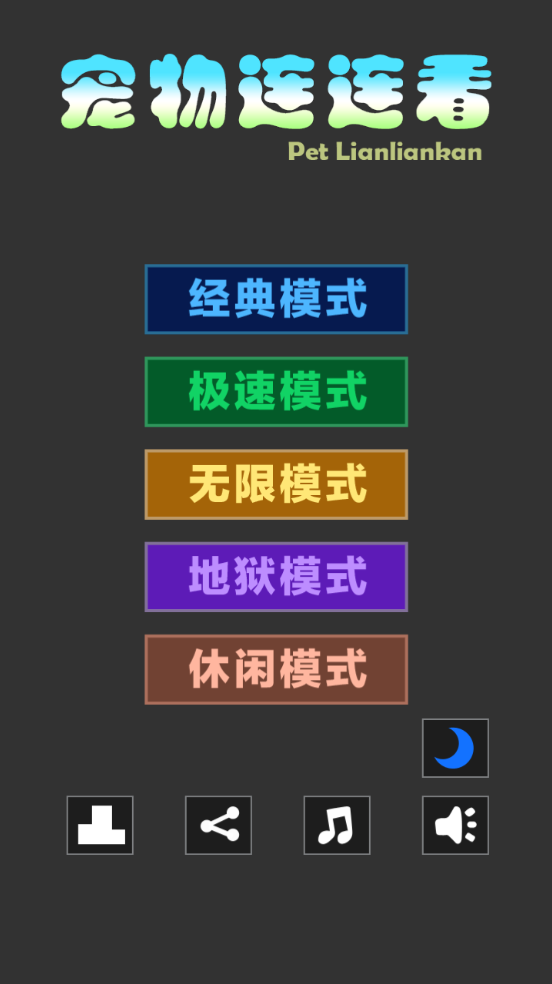 宠物连连看图2