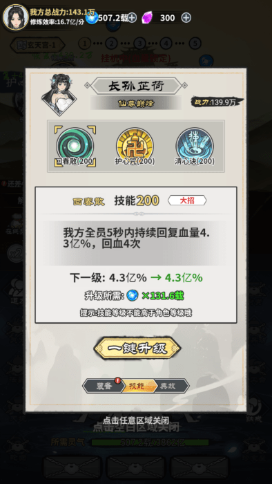  单机修真模拟器手机版图2