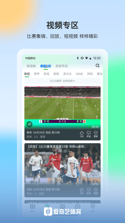 爱奇艺体育最新版图2