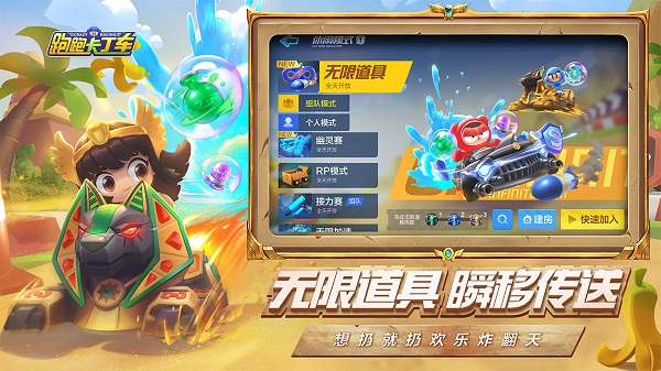 跑跑卡丁车手机版图4