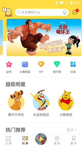 口袋故事手机版图2