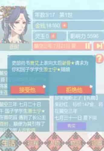 重生长公主的日常官方版图2